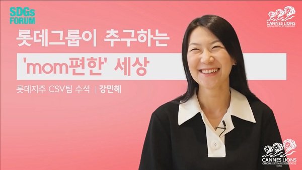 ▲ 강민혜 롯데지주 CSV팀 수석이 16일 뉴데일리경제 주관으로 열린 ‘SDGs 2020 포럼’에서 그룹의 사회적가치 창출에 관해 설명하고 있다. ⓒ뉴데일리