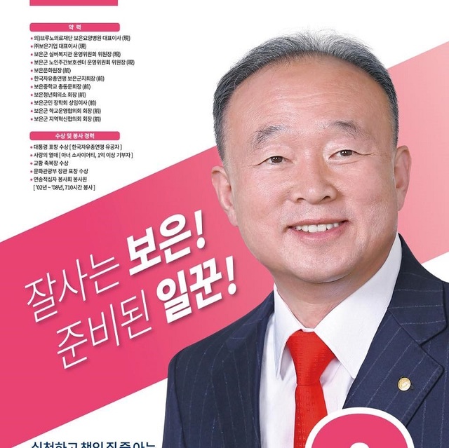 ▲ 최단 임기 의원이란 불명예를 쓴 박재완 충북도의원.(지난 보궐선거 당시 홍보사진)ⓒ박 의원 페이스북 캡처