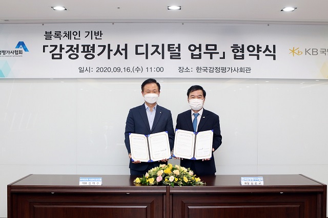 ▲ 김순구 한국감정평가사협회 회장(오른쪽)과 김태구 KB국민은행 여신관리심사그룹 대표가 협약 체결 후 기념촬영을 하고 있다.ⓒ한국감정평가사협회