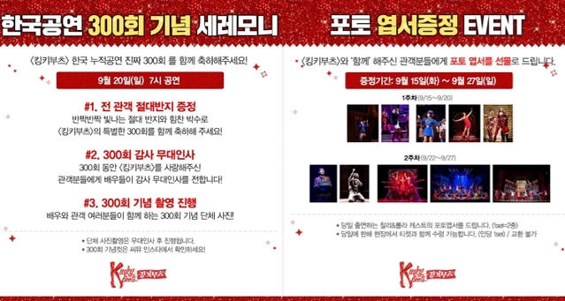 ▲ 뮤지컬 '킹키부츠'가 국내 공연 300회 돌파를 앞두고 관객 보답 이벤트 마련한다.ⓒCJ ENM