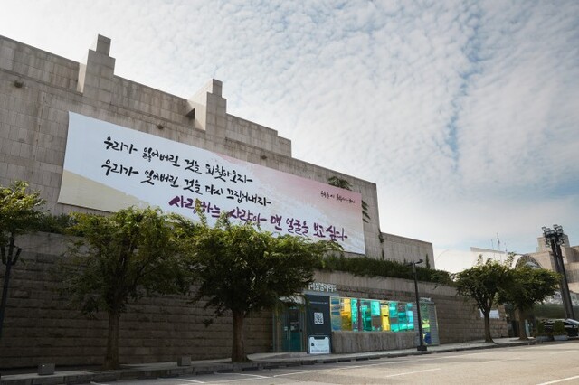 ▲ 예술의전당 외벽에 설치된 코로나19 극복을 위한 응원 현수막.ⓒ예술의전당