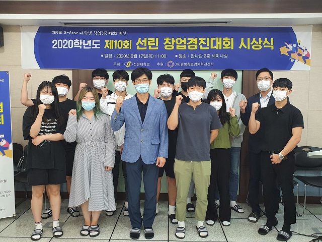 ▲ 선린대는 ‘제10회 선린창업경진대회’ 시상식을 개최했다.ⓒ선린대