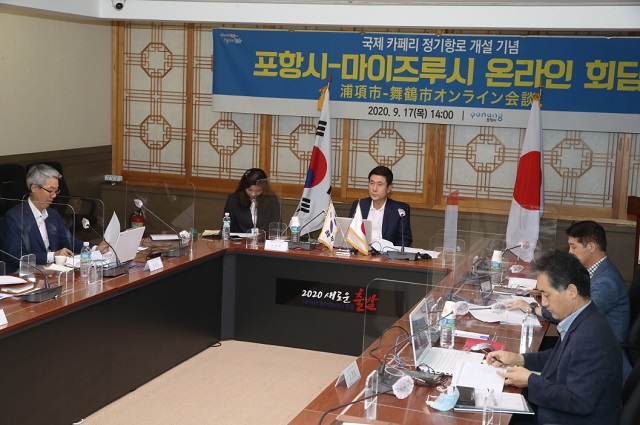 ▲ 포항시는 국제카페리 정기항로 개설 기념 한·일 온라인 회담을 개최했다.ⓒ포항시