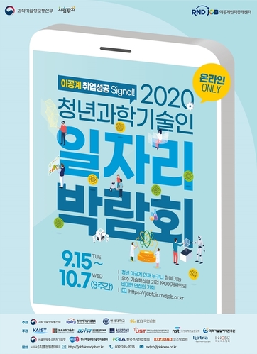 ▲ DGIST(총장 국양)는 ㈜씨위드와 ㈜가나이앤지 2곳이 ‘2020 청년 과학기술인 일자리박람회’에 참가한다고 밝혔다.ⓒDGIST