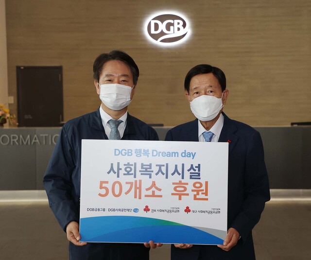 ▲ DGB금융그룹(회장 김태오)은 코로나19 재확산 및 장기화에 따른 지역 복지사각지대 돌봄에 힘을 합치고자 지역 사회복지시설에 전달될 기부금 5000만원을 전달했다.ⓒDGB금융그룹