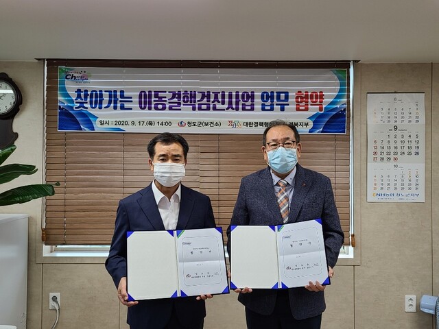 ▲ 청도군은 지난 17일 대한결핵협회 대구·경북지부와 업무협약(MOU)을 체결하고 결핵 조기발견 및 결핵 관리 사업을 위한 상호협력 체계를 구축하기로 했다.ⓒ청도군