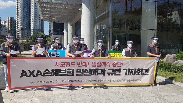 ▲ 악사손해보험 노동조합과 전국사무금융서비스노동조합은 18일 오전 본사(서울 용산구) 앞에서 졸속 매각을 반대하는 기자회견을 열었다.ⓒ뉴데일리