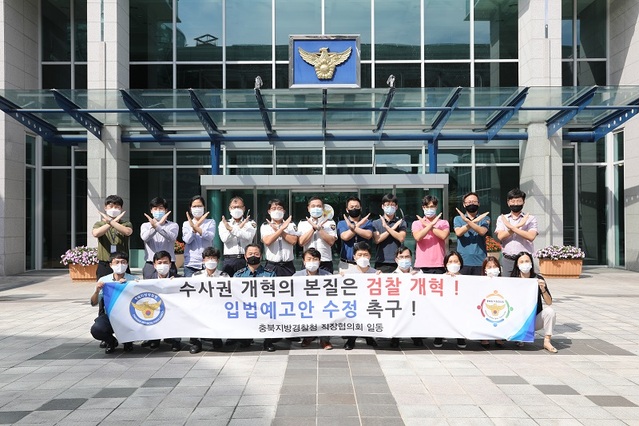 ▲ 충북지방경찰청 직장협의회가 입법예고된 형사소송법과 검찰청법의 대통령령에 반대하고 있다.ⓒ충북지방경찰청