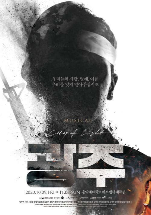 ▲ 뮤지컬 '광주' 포스터.ⓒ라이브, 극공작소 마방진