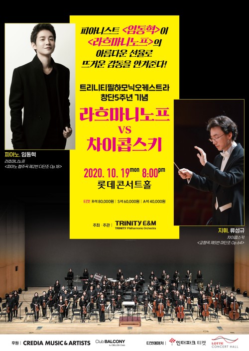 ▲ '라흐마니노프 VS 차이콥스키' 포스터.ⓒ크레디아