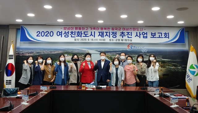 ▲ 칠곡군은 군청 제1회의실에서 여성단체 대표자 및 여성친화도시 조성 군민참여단, 업무 관련 담당자 등 여성친화도시 조성 T/F팀 15명이 참석한 가운데 ‘여성친화도시 재지정을 위한 사업추진 보고회’를 개최했다.ⓒ칠곡군