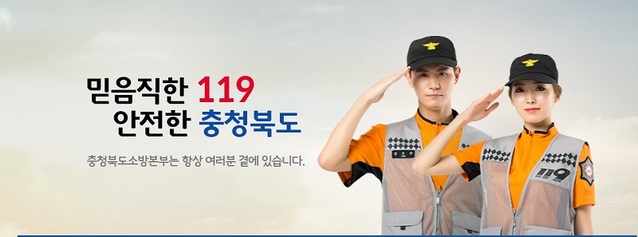 ▲ ⓒ충북소방본부