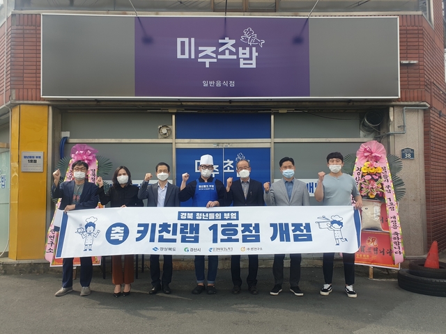 ▲ 경상북도와 경산시 주최, (재)경북테크노파크 주관, ㈜핀연구소에서 시행하는 ‘경북 청년 키친랩 사업’ 출신의 청년 셰프가 21일 중방동에서 청년들의 부엌 1호점을 개업했다.ⓒ경산시