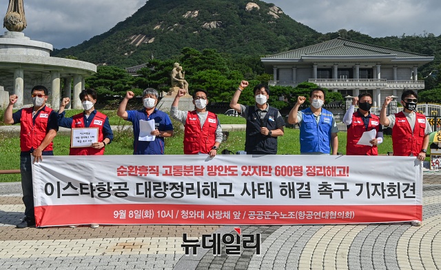 ▲ 정리해고 반대 집회를 갖는 이스타항공 노조 ⓒ 뉴데일리경제