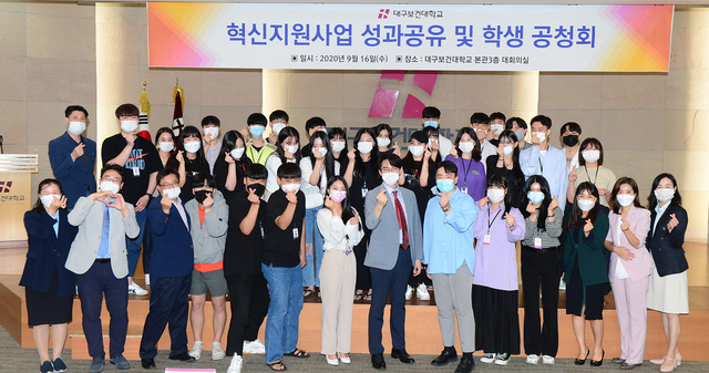 ▲ 대구보건대학교 혁신사업단은 지난 16일 본관 3층 대회의실에서 전문대학 혁신지원사업 성과공유와 공청회를 개최했다.ⓒ대구보건대