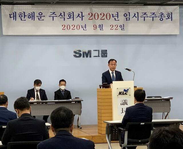 ▲ 22일 개최된 대한해운 임시주주총회에서 액면분할을 위한 정관변경 및 사내이사 선임의 건이 모두 통과됐다.ⓒ대한해운