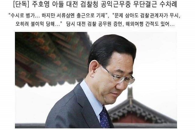 ▲ 22일 사회적관계서비스망(SNS)에서 확산하고 있는 주호영 국민의힘 원내대표 아들 관련 가짜뉴스.ⓒ트위터 캡처