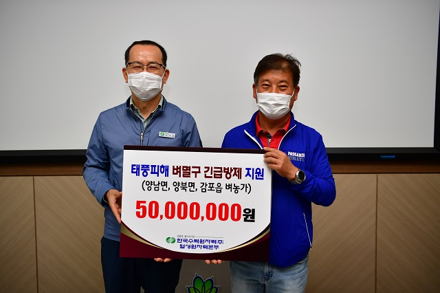 ▲ 월성원자력본부(본부장 노기경)는 동경주 지역에 벼멸구 긴급항공방제 지원금을 전달했다.ⓒ월성본부