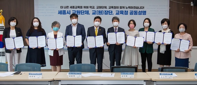 ▲ 22일 시교육청에서 세종시교육청 교원단체 교(원)장단 공동성명을 발표한 가운데 최교진 교육감 등 교원단체 대표들이 협약서에 서명을 한 뒤 기념촬영을 하고 있다.ⓒ세종시교육청