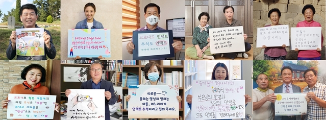 ▲ 칠곡군이 추석 명절을 맞아 지난 17일부터 시작한 ‘언택트 추석 캠페인’이 화제가 되고 있다.ⓒ칠곡군