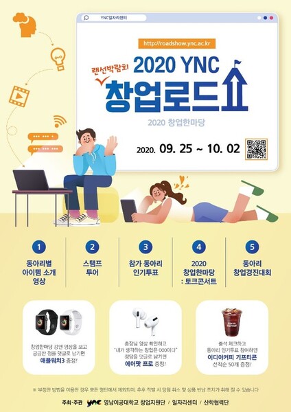 ▲ 영남이공대학교는 25일부터 10월 2일까지 7일간 2020 YNC 창업로드쇼 'YNC 랜선 박람회'를 개최한다.ⓒ영남이공대