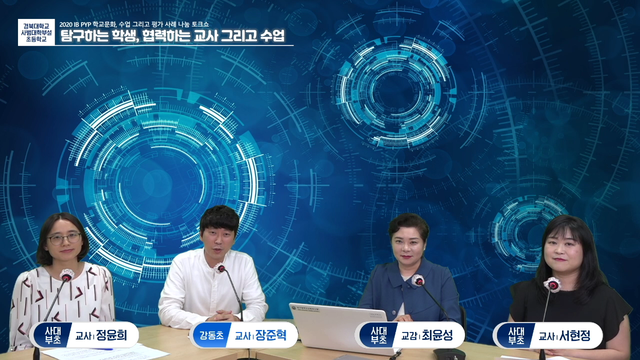 ▲ 대구시교육청은 23일 대구 관내 초등교원 및 교육전문직 151명을 대상으로 국제 바칼로레아 교육 학교문화, 수업 그리고 평가 사례 나눔 토크쇼를 실시했다.ⓒ대구시교육청