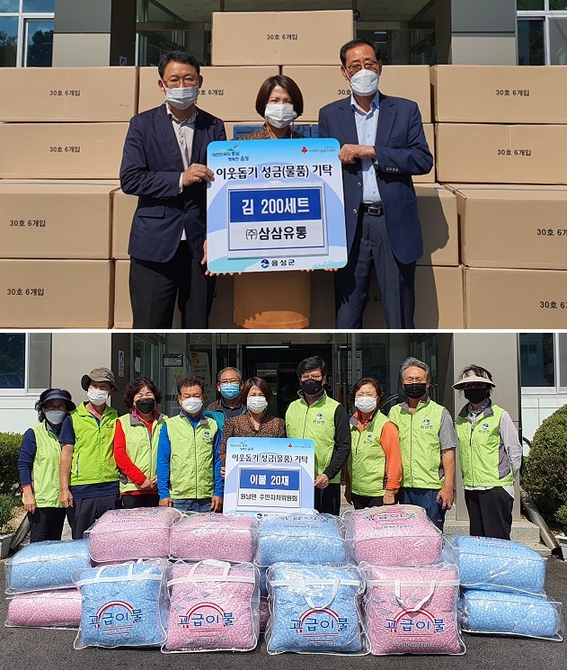 ▲ ㈜삼삼유통 원남면행정복합센터에 김 200세트.(사진 위) 원남면 주민자치위원회 이불 20채 전달 모습.ⓒ음성군