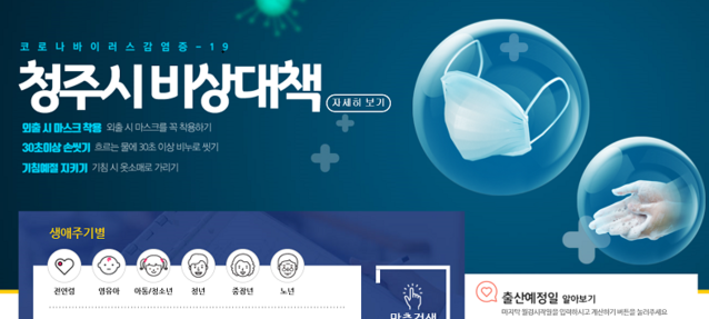 ▲ ⓒ청주상당보건소 홈페이지 캡처.