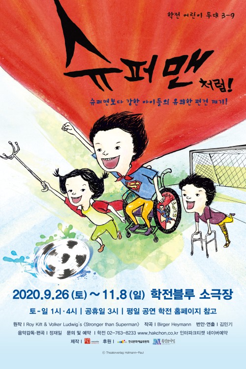 ▲ 뮤지컬 '슈퍼맨처럼-!' 포스터.ⓒ학전