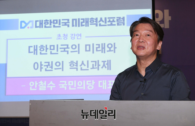 ▲ 캡션은 [안철수 국민의당 대표가 23일 서울 여의도 켄싱턴호텔에서 열린 '대한민국 미래혁신포럼'에서 강연하고 있다. (사진=공동취재단) ⓒ이종현 기자