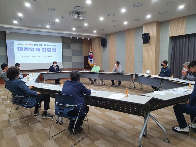 ▲ 포항시는 추석맞이 생활쓰레기 수거 특별대책을 간담회를 실시했다.ⓒ포항시