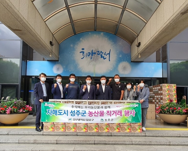 ▲ 성주군은 지난 23일 비대면 농산물 유통확대와 침체된 지역경제 활성화를 위해 자매결연기관인 달서구청 공무원을 대상으로 성주군 우수 농산물 판매행사를 진행했다.ⓒ성주군