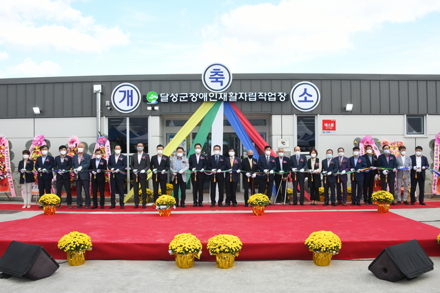 ▲ 달성군은 지역 장애인들의 직업을 통한 경제적 자립과 재활을 위한 달성군장애인재활자립작업장을 확장이전을 하고 지난 22일 개소식을 가진 뒤 본격 운영에 들어갔다.ⓒ달성군