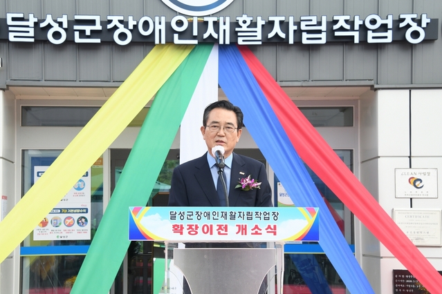 ▲ 김문오 달성군수는 “보건소 신축, 종합사회복지관 신관 신축에 이어 장애인재활자립자립장의 확장이전 등으로 ‘태내에서 천국까지’라는 복지구호에 맞게 27만 달성군민을 위한 복지 서비스 인프라가 구축되고 발전하고 있다”고 말했다.ⓒ달성군