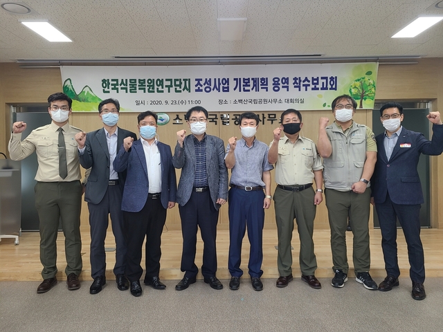 ▲ 경북 영주시는 지난 23일 국립공원공단 소백산국립공원사무소(소장 신유근)에서 ‘한국식물복원연구단지 조성사업 기본계획 용역’ 착수 보고회를 가졌다.ⓒ영주시