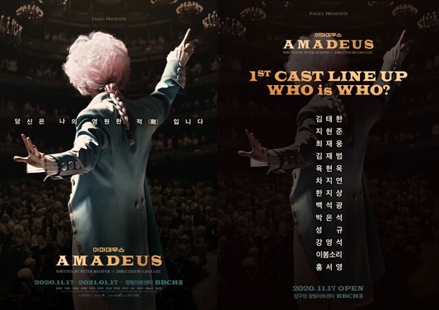 ▲ 2020 연극 '아마데우스' 1차 캐스트 공개 이미지.ⓒ PAGE1