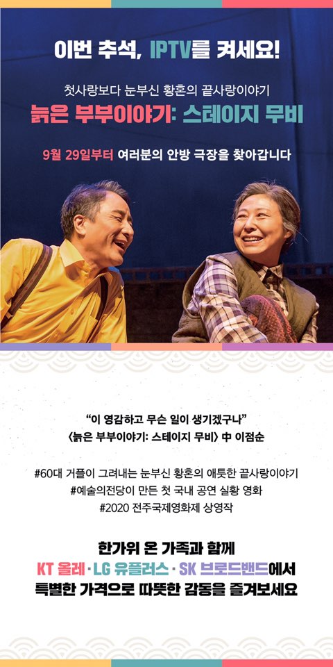 ▲ '늙은 부부이야기' IPTV 상영 이미지.ⓒ예술의전당