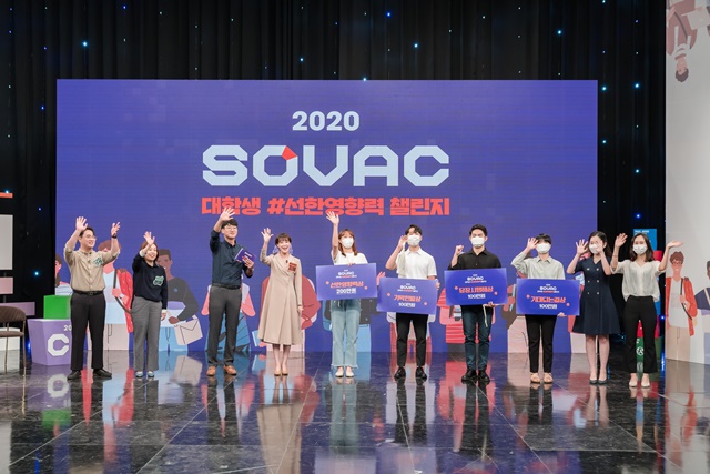 ▲ 지난 4일 열린 SOVAC 2020 ‘대학생 선한영향력 챌린지’에 참가한 대학생과 관계자 등이 행사를 마무리하며 손을 흔들고 있다. ⓒSK