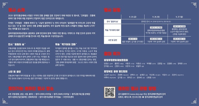▲ ‘2020 청주전통공예페스티벌’ 포스터.ⓒ청주시