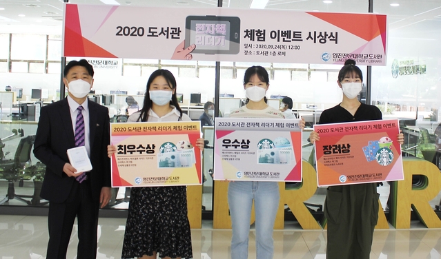 ▲ 영진전문대 도서관이 ‘전자책리더기 체험 이벤트’를 열고, 24일 체험수기 우수학생을 시상했다. 사진은 시상식에서 이예리(최우수상), 최세연(우수상), 탁현주(장려상) 학생과 강병주도서관장이 기념 촬영을 하는 모습.ⓒ영진전문대