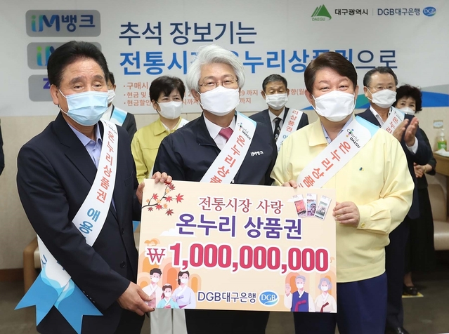 ▲ DGB대구은행은 추석명절을 맞아 온누리상품권 10억원을 구매약정하고 1억원을 기부한다.(사진 좌로부터  박재청 대구상인연합회 부회장, 김태오 DGB대구은행장, 권영진 대구시장.ⓒDGB대구은행