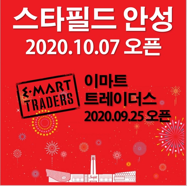 ▲ 이마트 트레이더스가 상반기 신종코로나바이러스감염증(이하 코로나19) 여파에도 실적 랠리를 이어가고 있다. 코로나19 장기화로 온라인 유통 채널의 공세에 밀려 전례 없는 위기를 맞고 있는 대형마트 업계에 반전의 계기가 될지 주목된다.ⓒ이마트