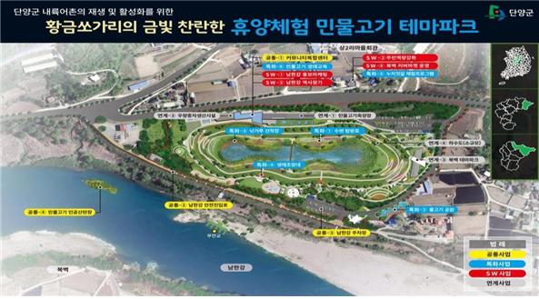 ▲ 단양의 내륙어촌재생사업 '황금쏘가리의 금빛 찬란한 휴양 체험 민물고기 테마파크' 계획도.ⓒ충북도