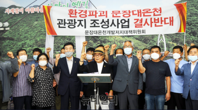 ▲ 지난 7월 문장대 온천 재추진에 반발, 기자회견을 하고 있는 괴산사회단체 대표들.ⓒ뉴데일리 DB