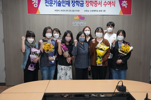 ▲ 교육부와 한국장학재단이 우수한 전문대 학생들의 안정적인 학업 지원과 취업역량 강화를 위해 실시하는 ‘2020 전문기술인재 장학생’에 수성대학교 학생 8명이 선발됐다.ⓒ수성대