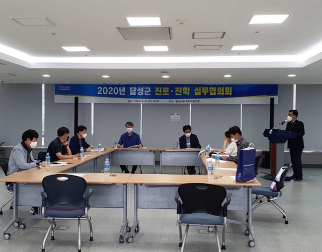▲ 달성군은 지난 23일 군청 회의실에서 달성군 진로·진학 실무협의회를 개최해 교육에 대해 학교와 지자체의 긴밀한 협의를 실시했다.ⓒ달성군