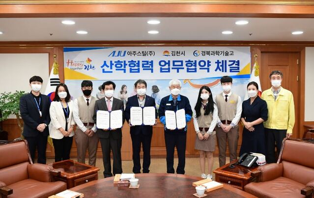 ▲ 김천시(시장 김충섭)와 (주)아주스틸, 경북과학기술고등학교는 지난 25일 기능 기술인재 양성학교 운영 및 참여 학생 취업과 채용 지원을 위한 업무협약을 체결했다.ⓒ김천시