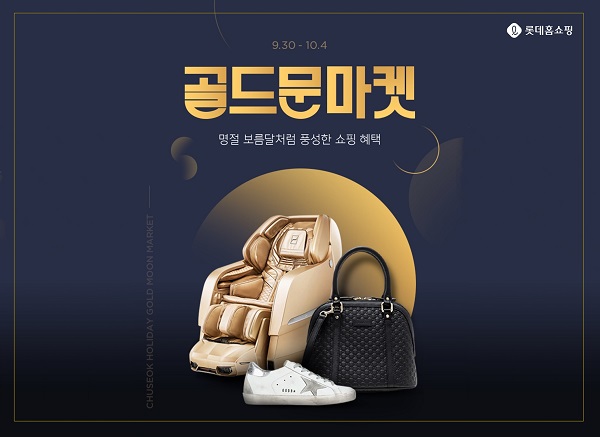 ▲ ⓒ롯데홈쇼핑