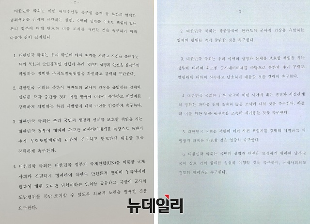 ▲ 당초 여야가 합의해 추진하던 대북규탄결의안(왼쪽)과 더불어민주당이 국민의힘에 수정 제안한 대북규탄결의안. ⓒ권창회 기자
