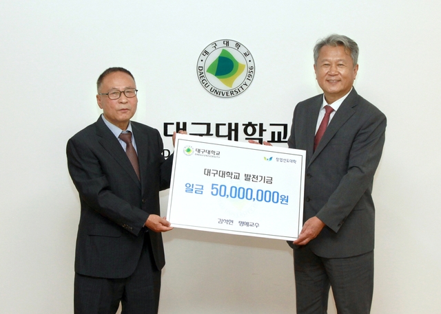 ▲ 대학 발전기금 전달 사진(왼쪽 김석현 명예교수, 오른쪽 김상호 총장).ⓒ대구대
